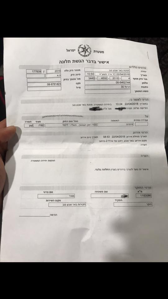 התלונה שהוגשה במשטרה (צילום מסך)